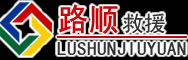 东营区道路救援