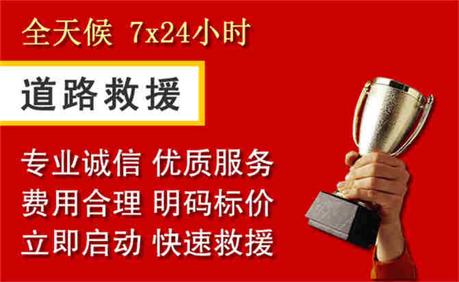 东营区道路救援公司