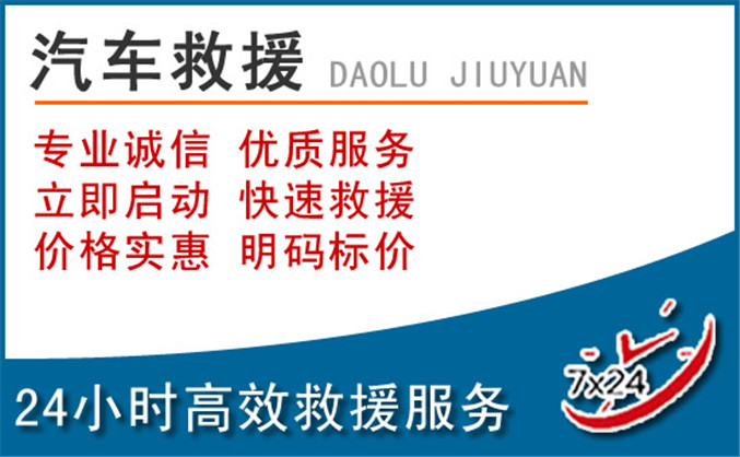 东营区汽车救援