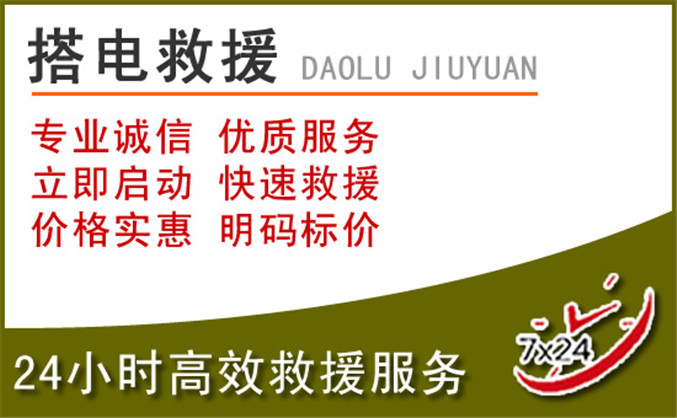 东营区汽车道路救援