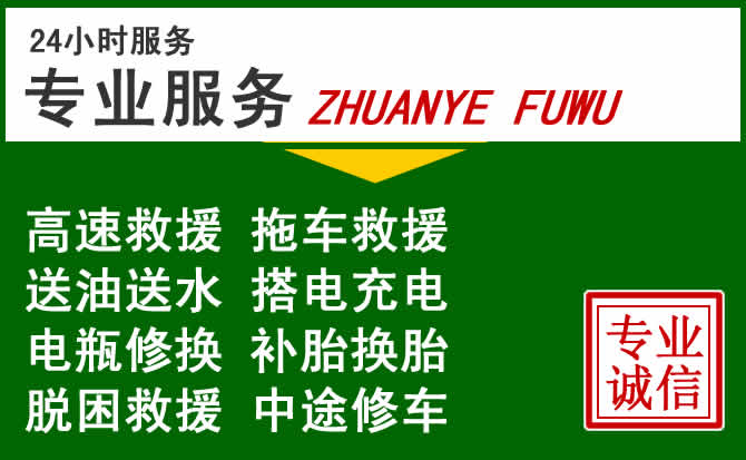 东营区附近汽车道路救援