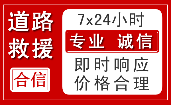 东营区新能源汽车救援